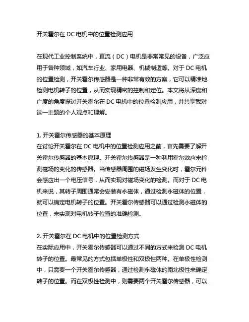 开关霍尔在dc电机中的位置检测应用