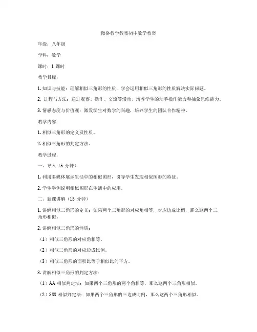 微格教学教案初中数学教案