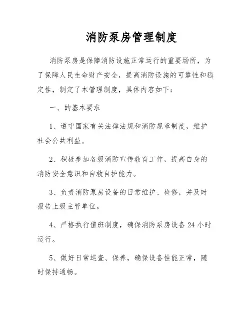 消防泵房管理制度
