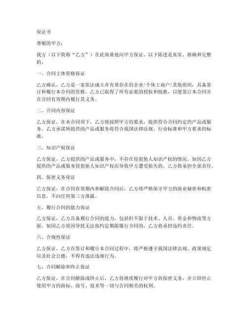 签合同的保证书