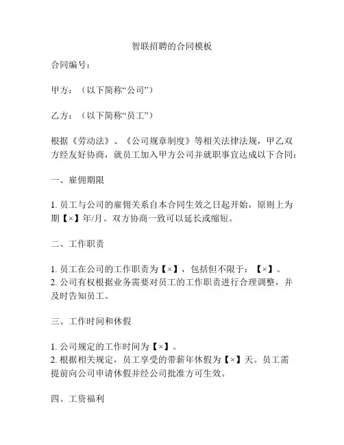 智联招聘的合同模板