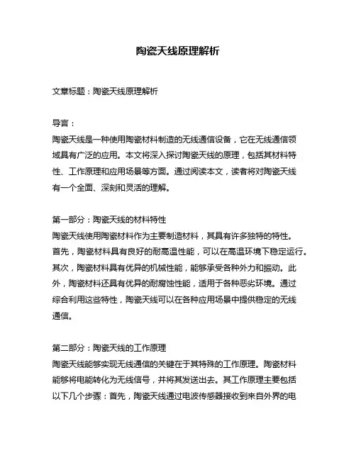 陶瓷天线原理解析