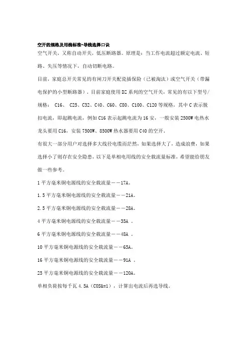 空开的规格及用线标准