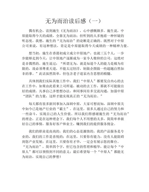 无为而治读后感(一)