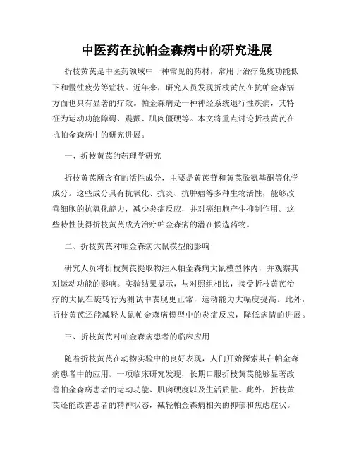 中医药在抗帕金森病中的研究进展