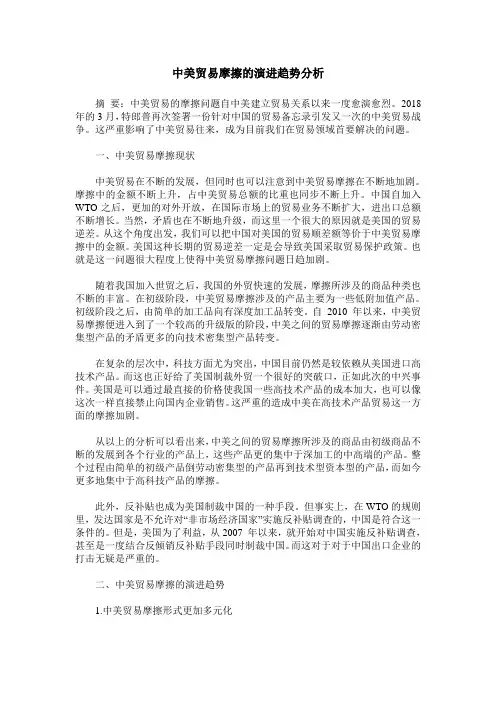 中美贸易摩擦的演进趋势分析