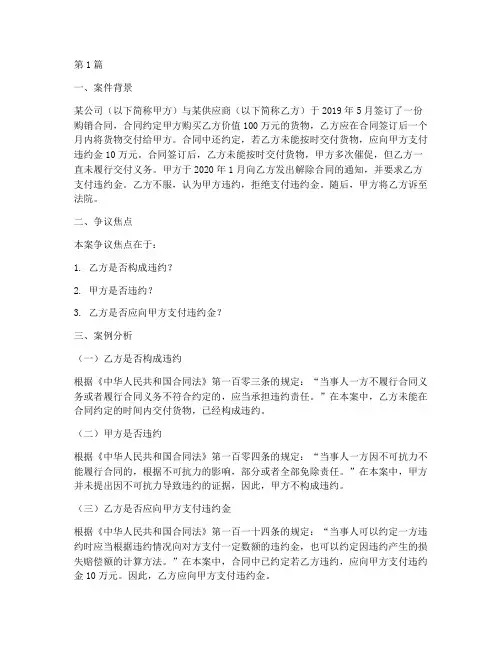 电大法律专业_案例分析(3篇)