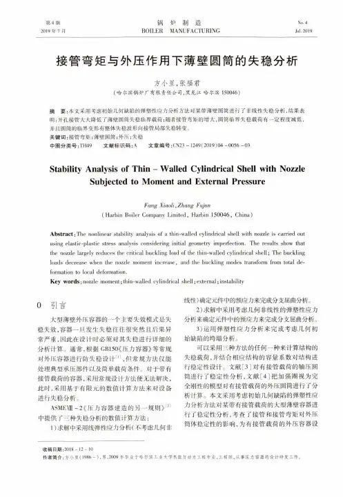 接管弯矩与外压作用下薄壁圆筒的失稳分析