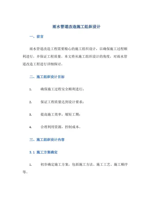 雨水管道改造施工组织设计