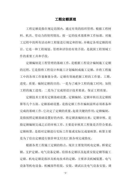 工程定额原理