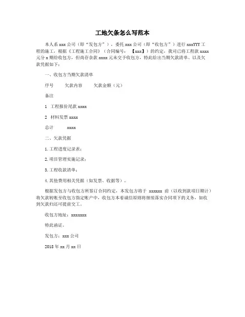 工地欠条怎么写范本