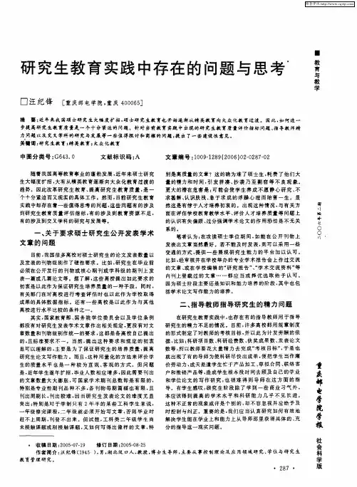 研究生教育实践中存在的问题与思考
