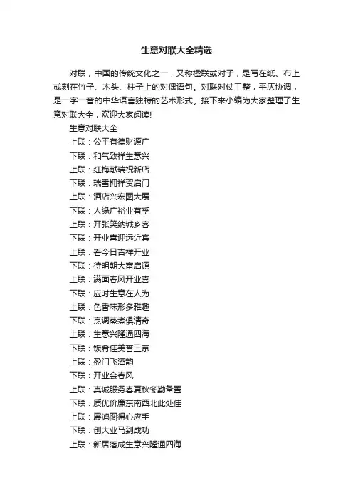 生意对联大全精选
