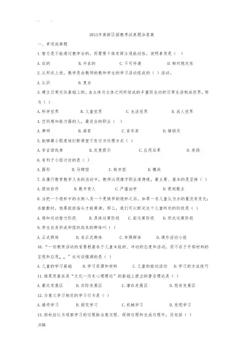 郑州市高新区历年教师招聘考试试题