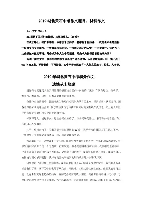 2019湖北黄石中考满分作文(2篇) 