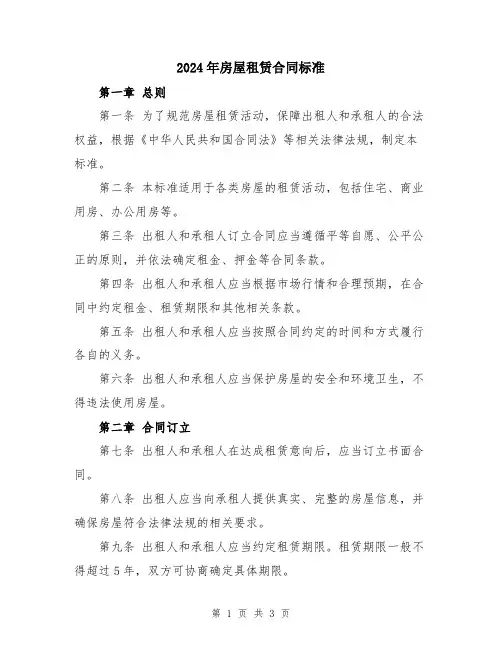 2024年房屋租赁合同标准