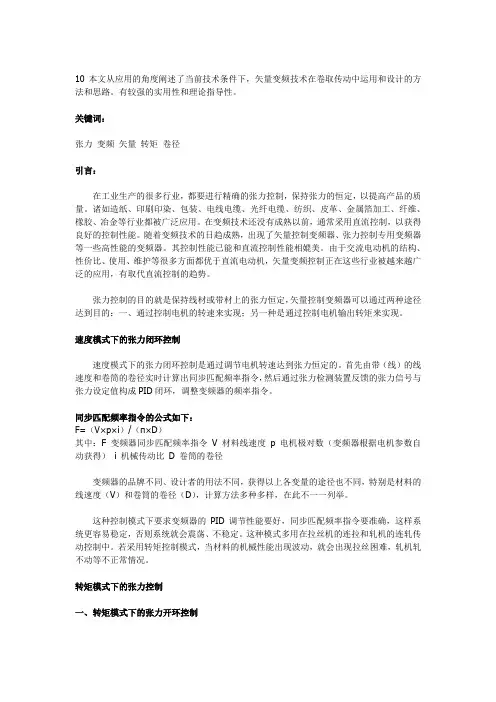 张力控制原理教程