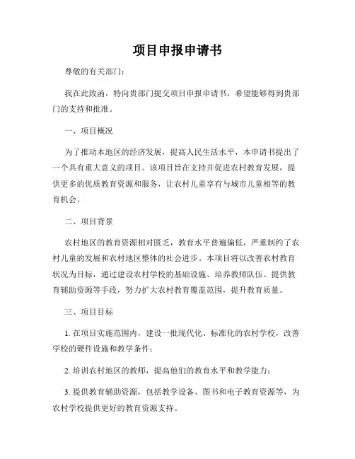 项目申报申请书