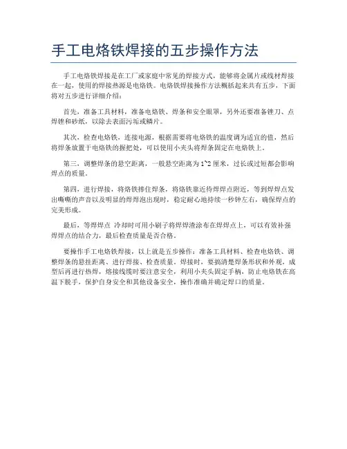 手工电烙铁焊接的五步操作方法