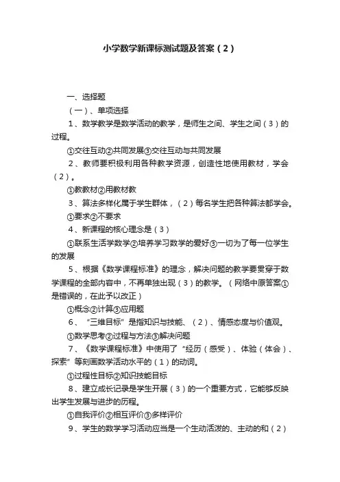 小学数学新课标测试题及答案（2）