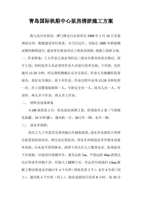 泵房清淤施工方案