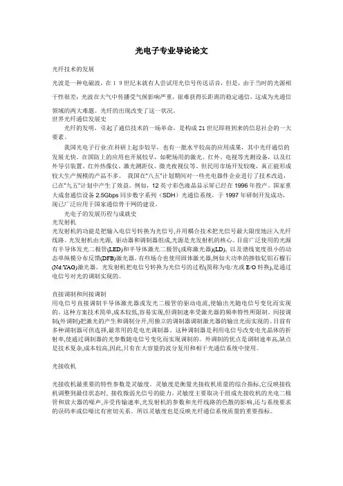 光电子专业导论论文)