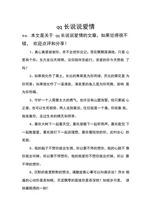 qq长说说爱情
