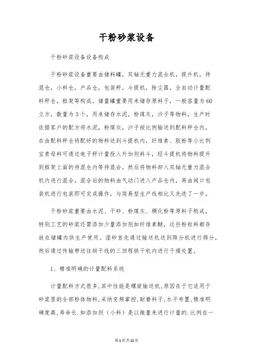 干粉砂浆设备
