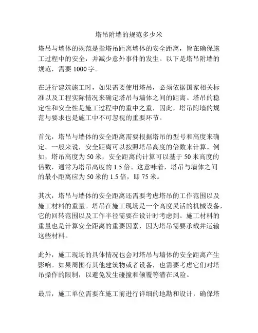 塔吊附墙的规范多少米