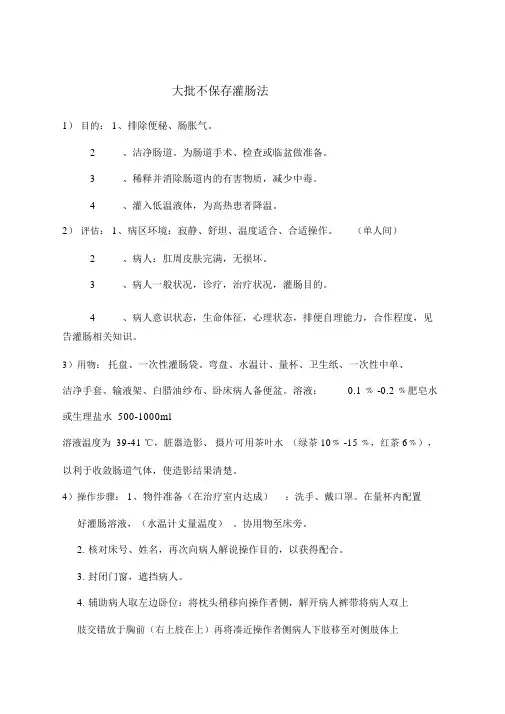 大量不保留灌肠法
