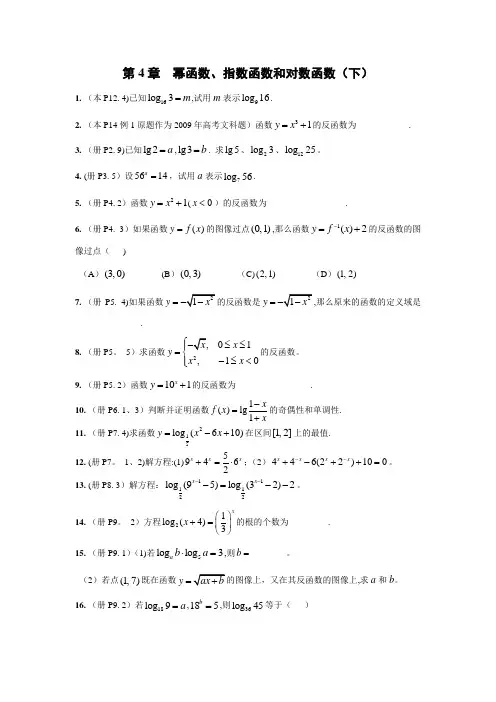上海数学教材练习册高一第二学期习题精选