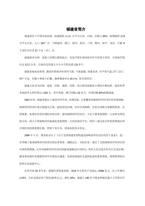 福建省 闽 省情 简介 介绍 中英 中英文