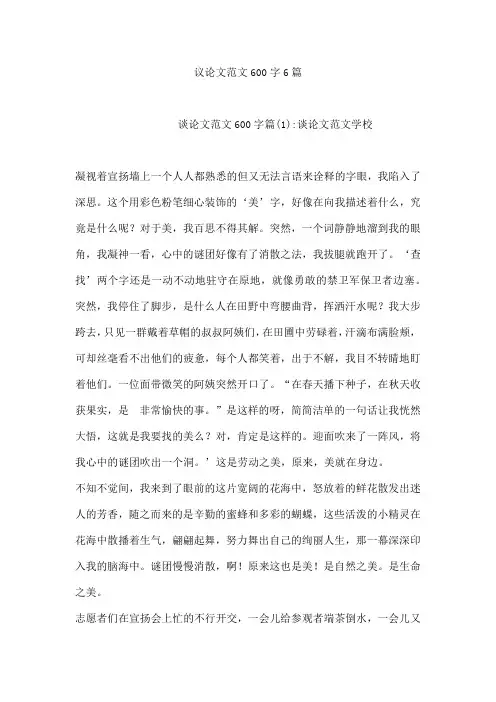 议论文范文600字6篇