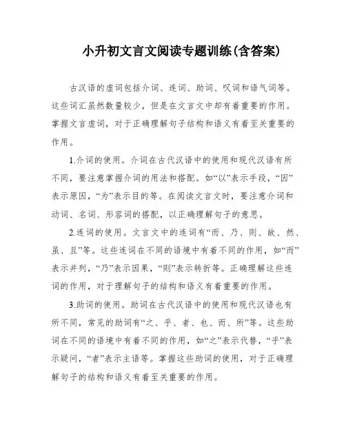 小升初文言文阅读专题训练(含答案)