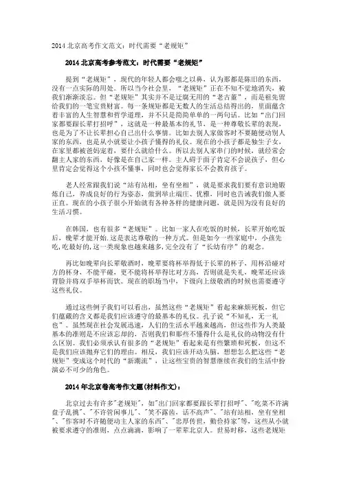 北京高考作文时代需要老规矩”