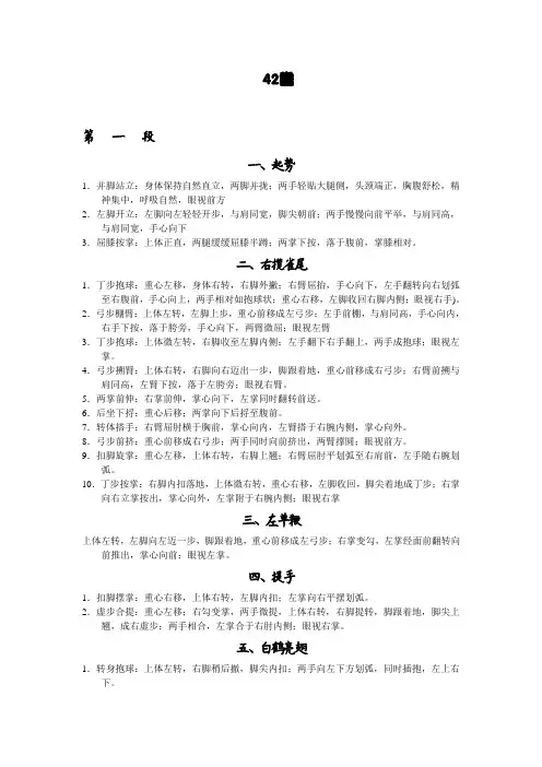 42式太极拳拳谱