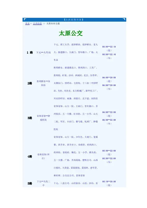 太原公交线路