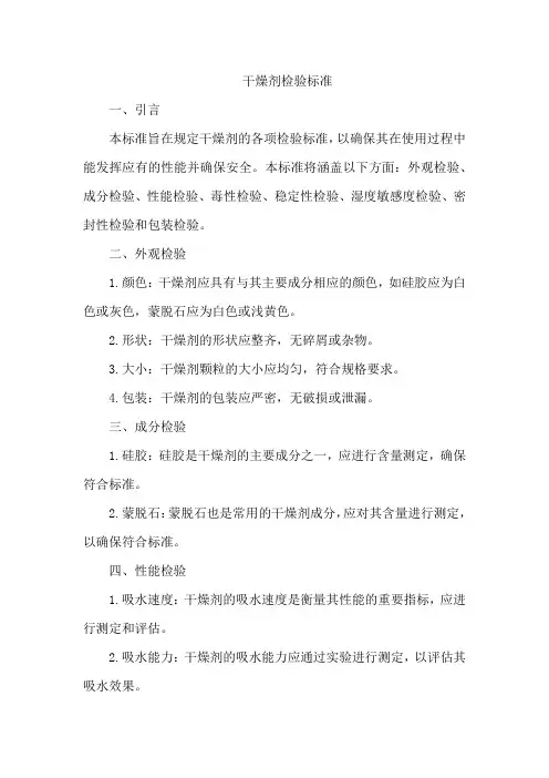 干燥剂检验标准