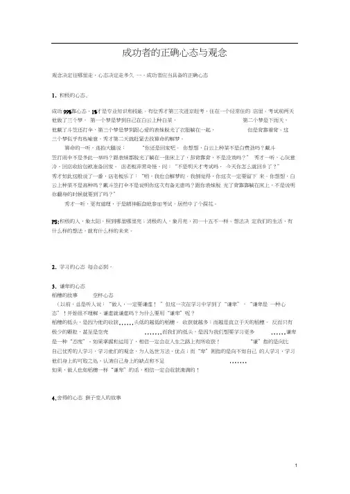 成功者的正确心态与观念