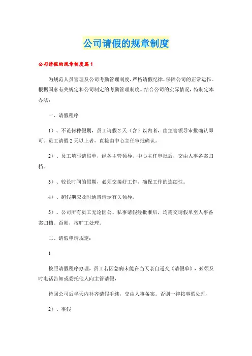 公司请假的规章制度