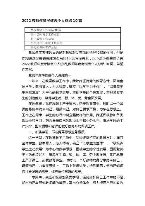 2022教师年度考核表个人总结10篇