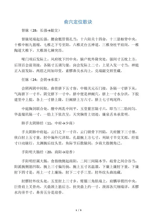 俞穴定位歌诀