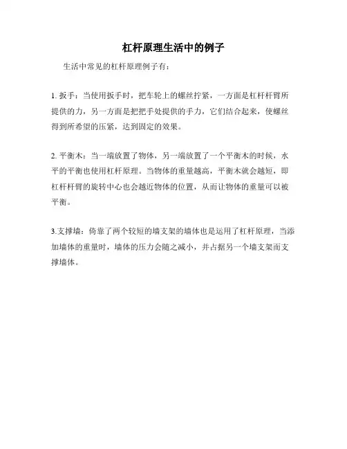 杠杆原理生活中的例子