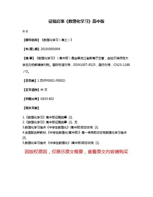 征稿启事《数理化学习》高中版