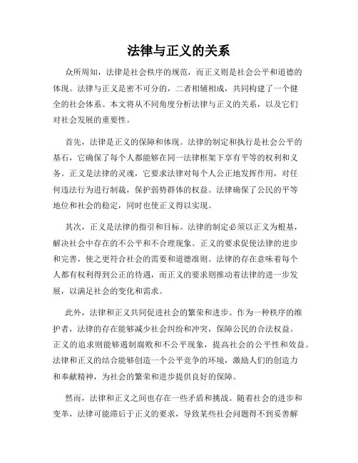 法律与正义的关系