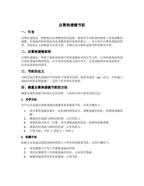 自聚焦透镜节距