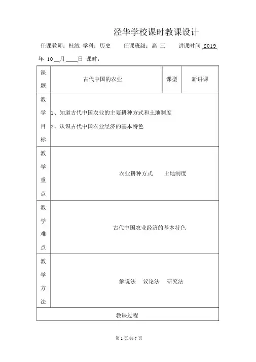 人民版必修二专题一第一节古代中国的农业经济教案