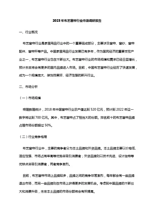 2023年布艺窗帘行业市场调研报告