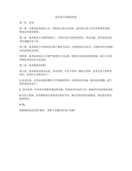 技术部日常规章制度