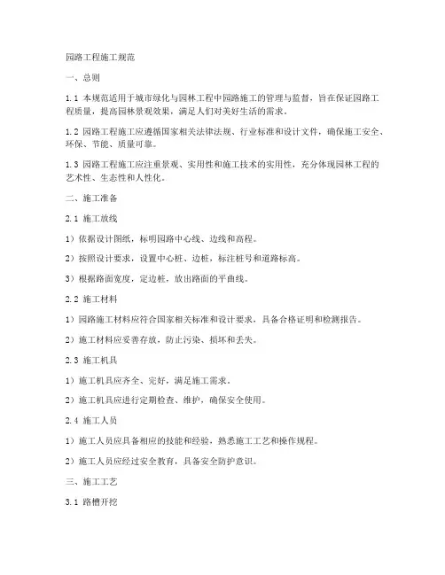 园路工程施工规范